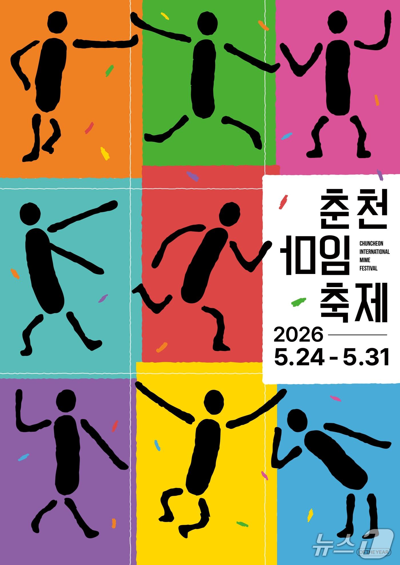 본문 이미지 - 2026 제38회 춘천마임축제.(뉴스1 DB)