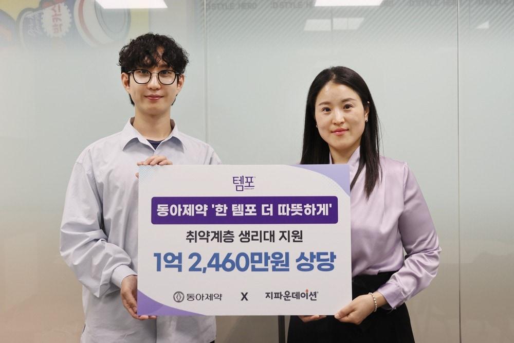 본문 이미지 - (동아제약 제공)