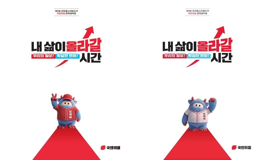 본문 이미지 - 국민의힘 정책공약집 캐릭터 '도약이'가 수정 전(왼쪽) 브이 포즈를 하고 있는 모습과 수정 후(오른쪽) 모습 (출처 국민의힘 정책공약집)