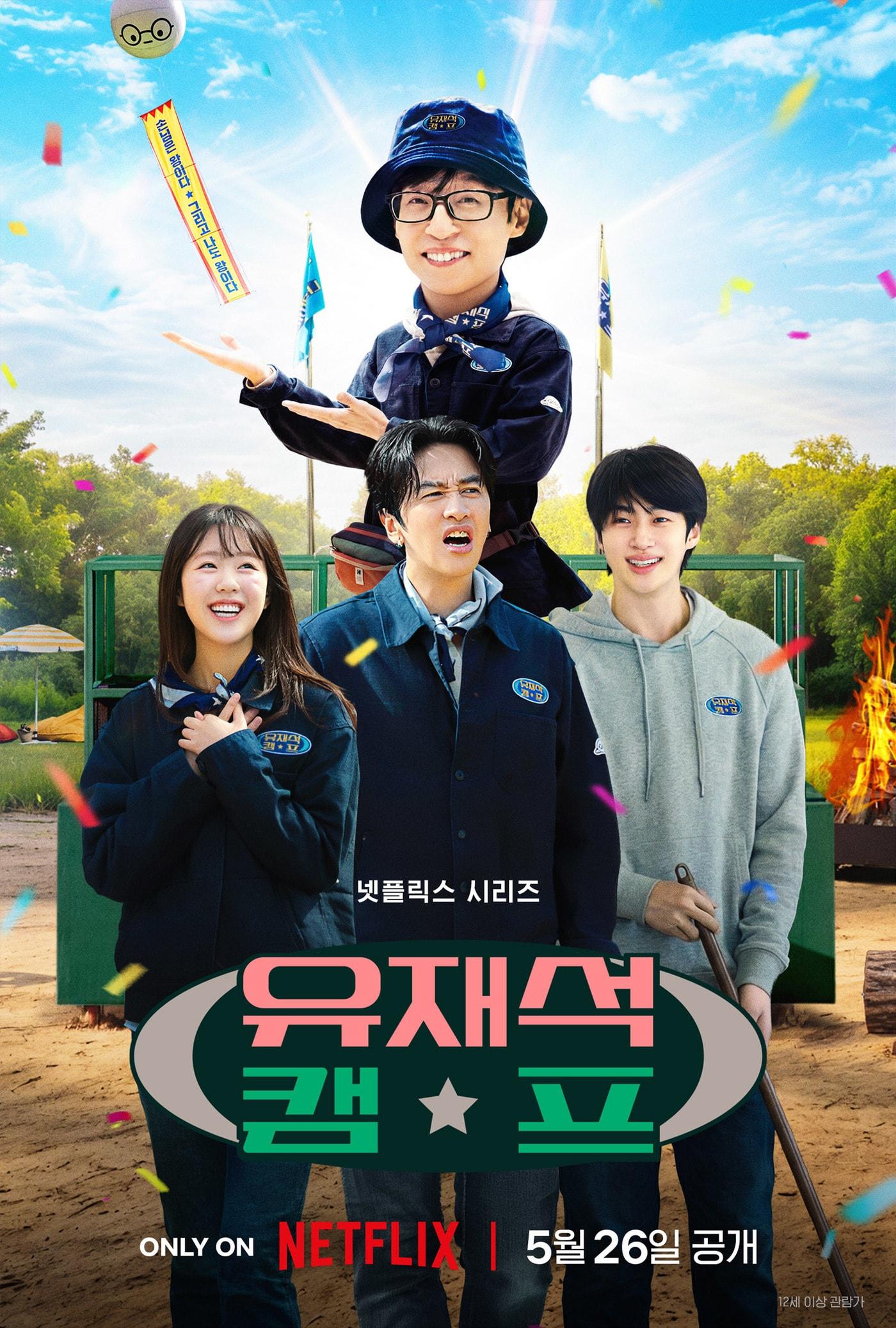 본문 이미지 - 넷플릭스 '유재석 캠프' 포스터