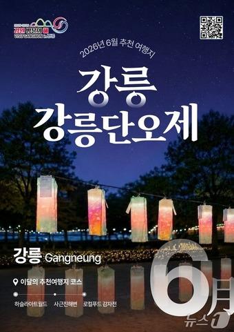 본문 이미지 - 강릉단오제.(강원관광재단 제공. 재판매 및 DB금지)/뉴스1
