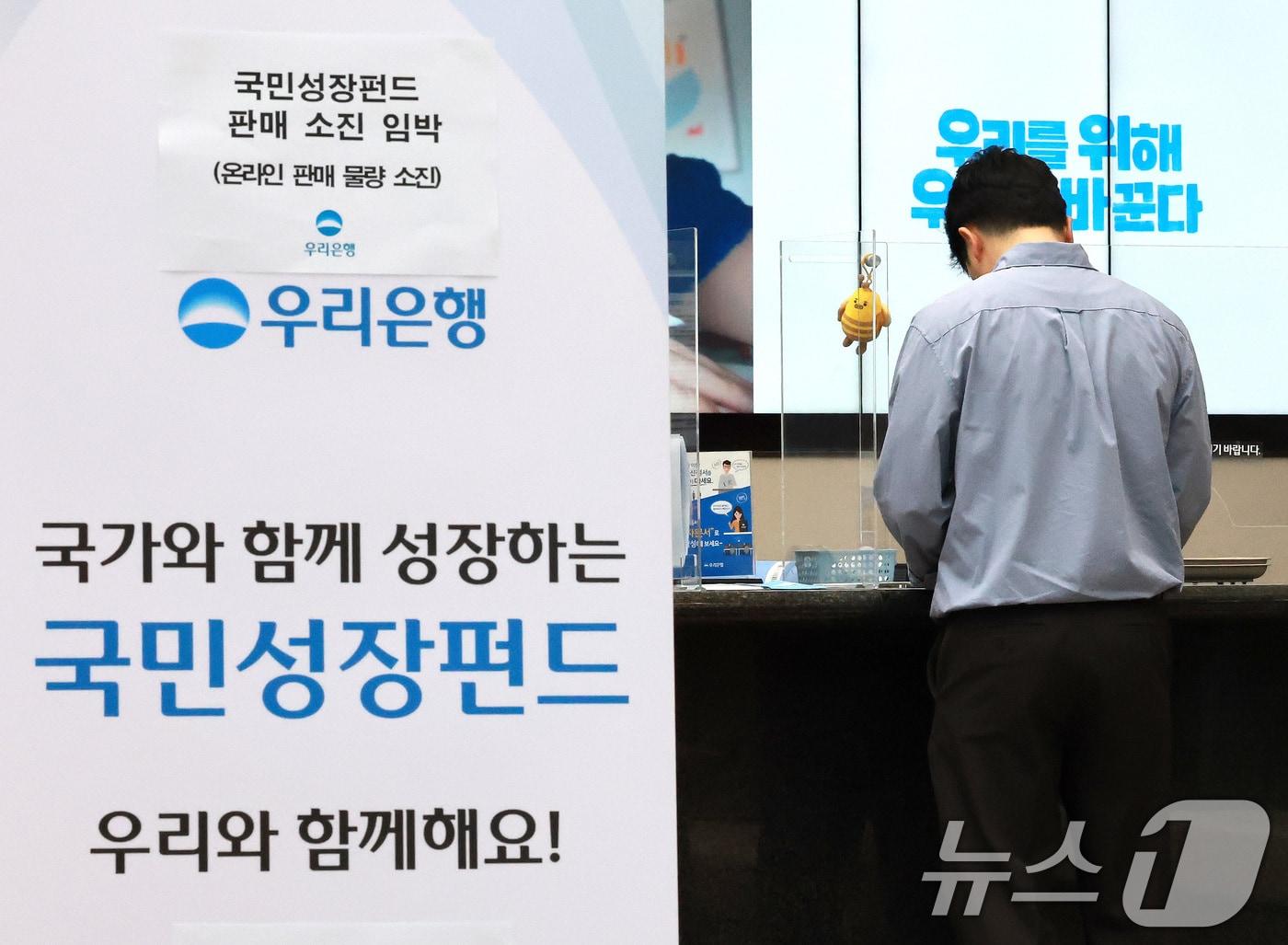 본문 이미지 - 22일 오전 서울 중구 우리은행 본점 영업점에서 고객들이 국민참여형 국민성장펀드에 가입하고 있다. 이날 미래에셋·KB·대신증권 등 주요 증권사와 신한·우리·NH농협은행 등 총 25개 금융회사에서 판매된 1차 물량 소진 조짐을 보이고 있다. 2026.5.22 ⓒ 뉴스1 임세영 기자