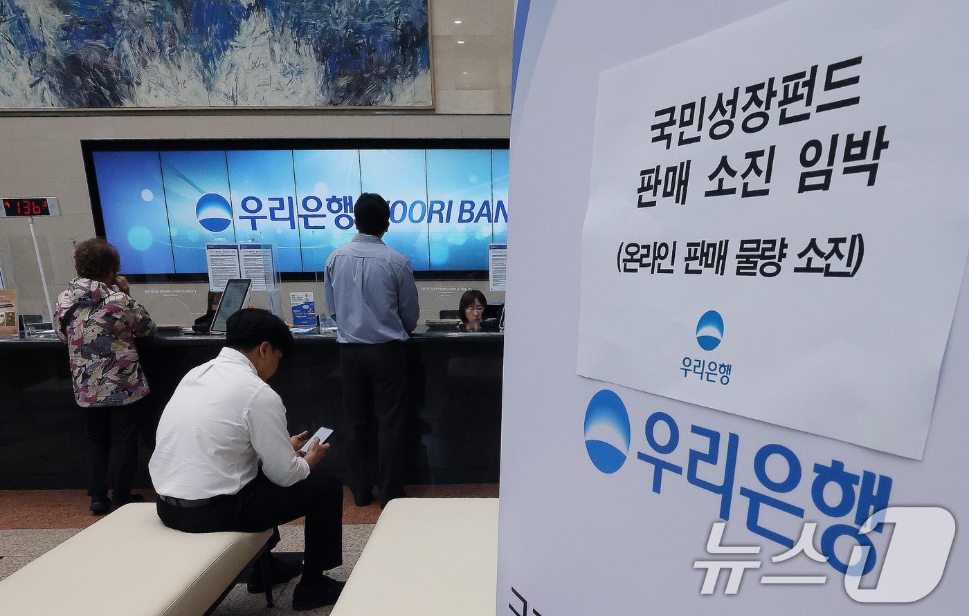 본문 이미지 - 22일 오전 서울 중구 우리은행 본점 영업점에서 고객들이 국민참여형 국민성장펀드에 가입하고 있다. 이날 미래에셋·KB·대신증권 등 주요 증권사와 신한·우리·NH농협은행 등 총 25개 금융회사에서 판매된 1차 물량 소진 조짐을 보이고 있다. 2026.5.22 ⓒ 뉴스1 임세영 기자