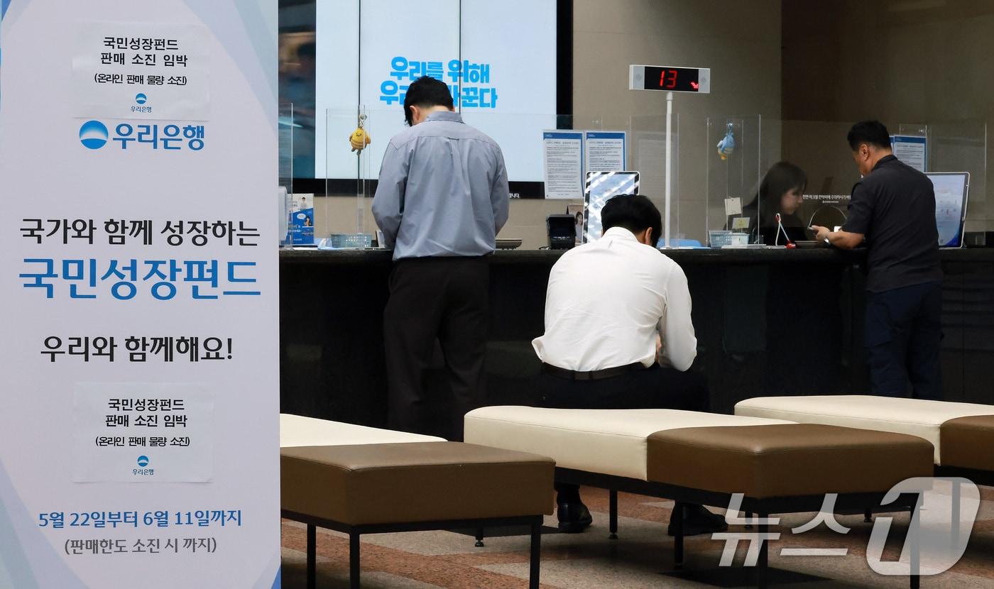 본문 이미지 - 22일 오전 서울 중구 우리은행 본점 영업점에서 고객들이 국민참여형 국민성장펀드에 가입하고 있다. 2026.5.22 ⓒ 뉴스1 임세영 기자