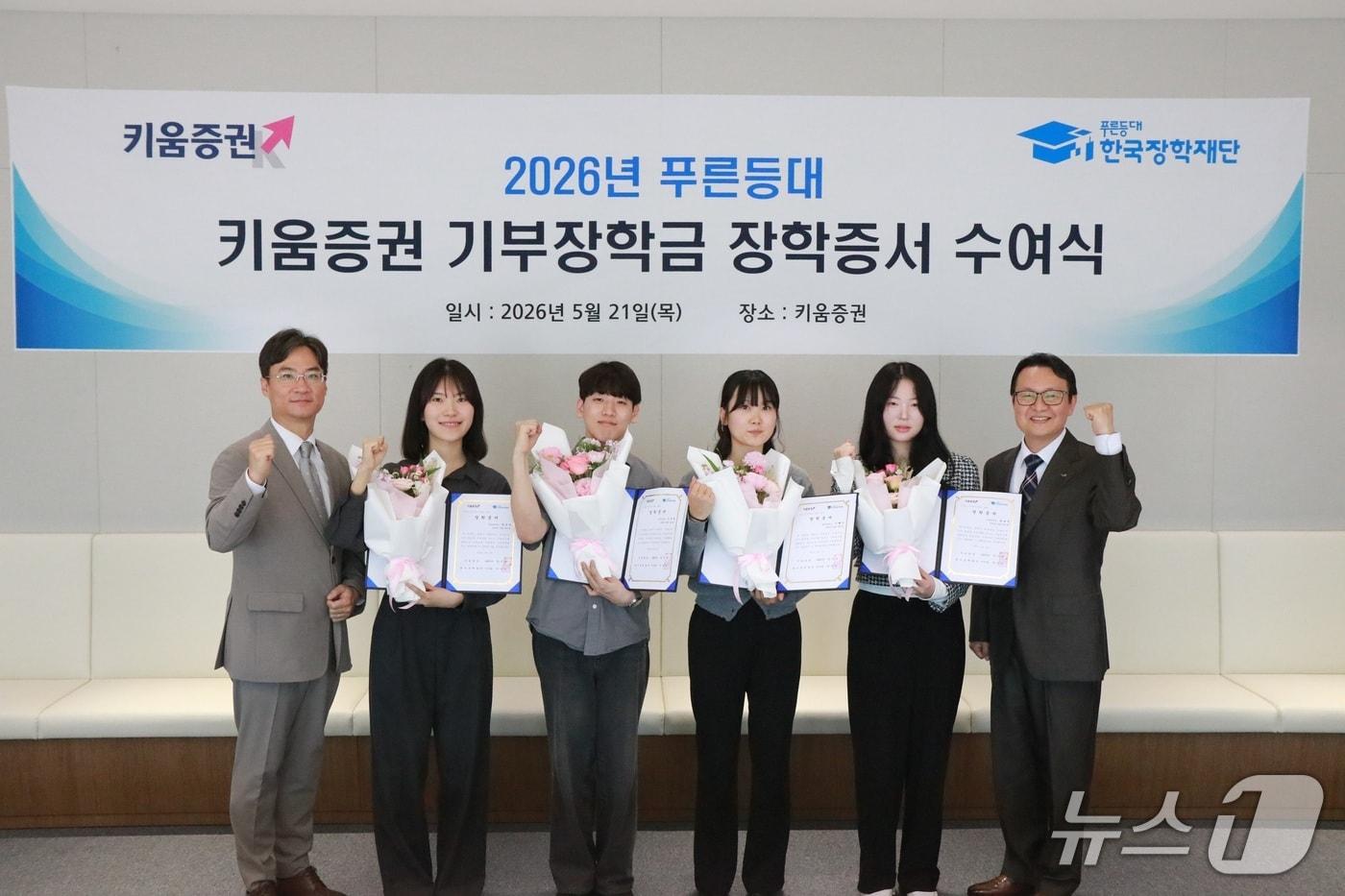 본문 이미지 - 박단호 한국장학재단 청년지원본부장(오른쪽)과 양성욱 키움증권 커뮤니케이션본부장(왼쪽)이 21일 오후 서울 영등포구 여의도 키움증권 본사에서 장학생 대표들과 장학증서 수여식을 진행했다.(키움증권 제공)