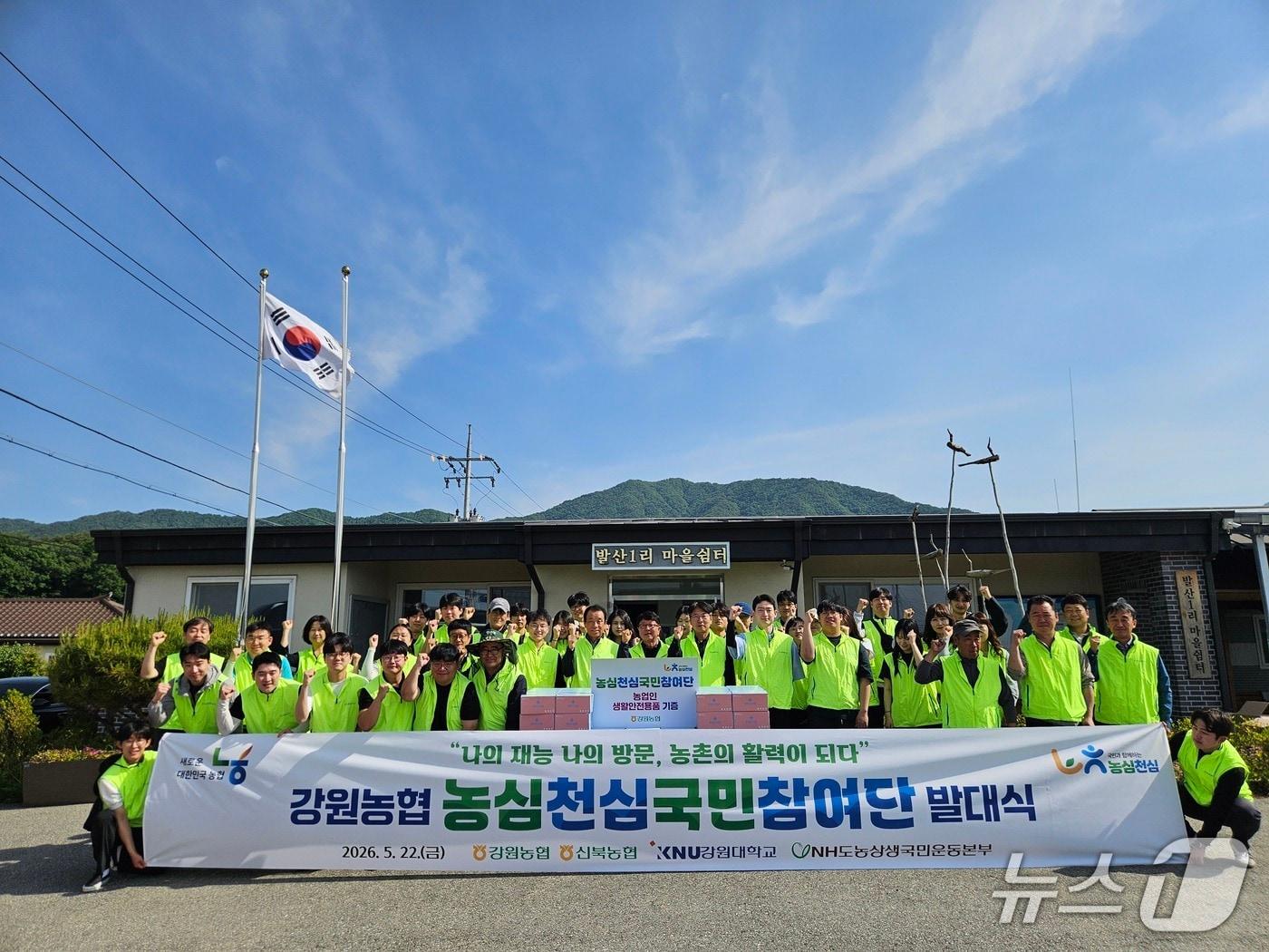 본문 이미지 - 농심천심국민참여단 발대식.(강원농협 제공. 재판매 및 DB금지)/뉴스1
