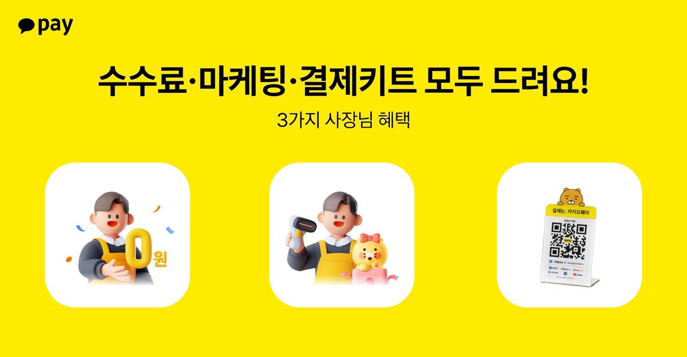 본문 이미지 - (카카오페이 제공)