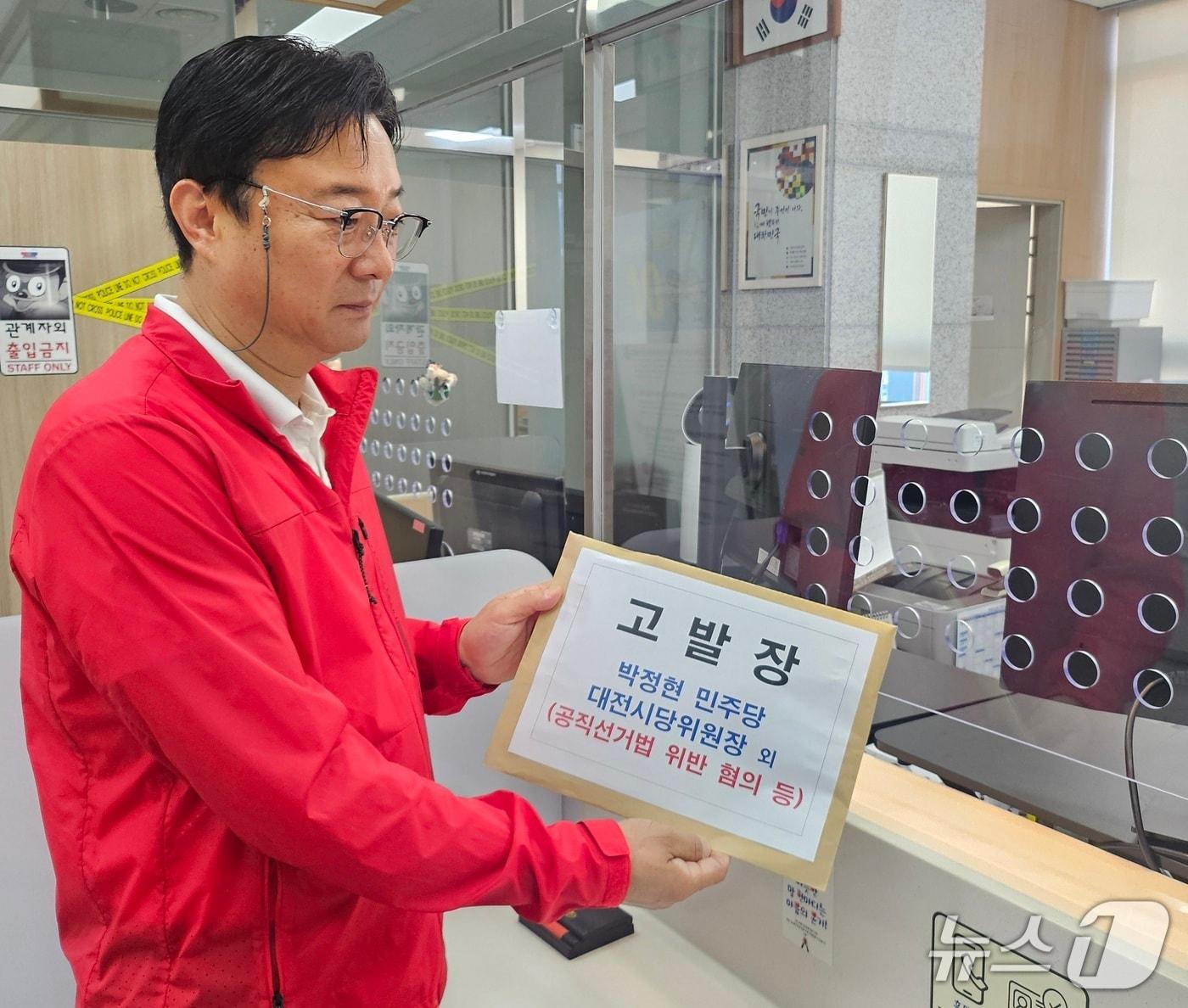 본문 이미지 - 국민의힘 대전시당이 22일 더불어민주당 박정현 시당위원장들을 공직선거법 위반 혐의로 경찰에 고발했다. (시당 제공) / 뉴스1