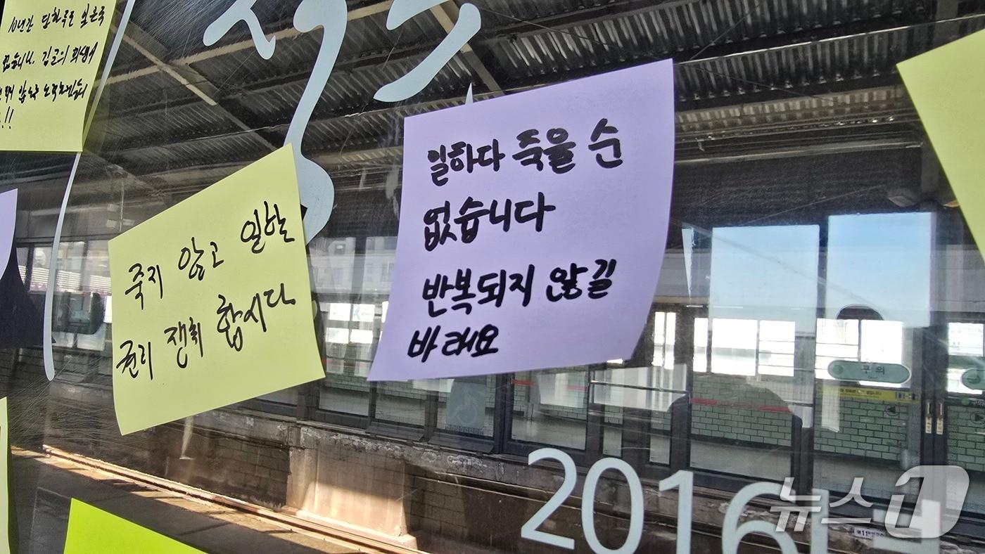 본문 이미지 - 서울 광진구 구의역 9-4 승강장 스크린도어에 붙여진 '구의역 김군 산재 사망 사건' 추모 포스트잇./뉴스1 ⓒ News1 윤주영 기자