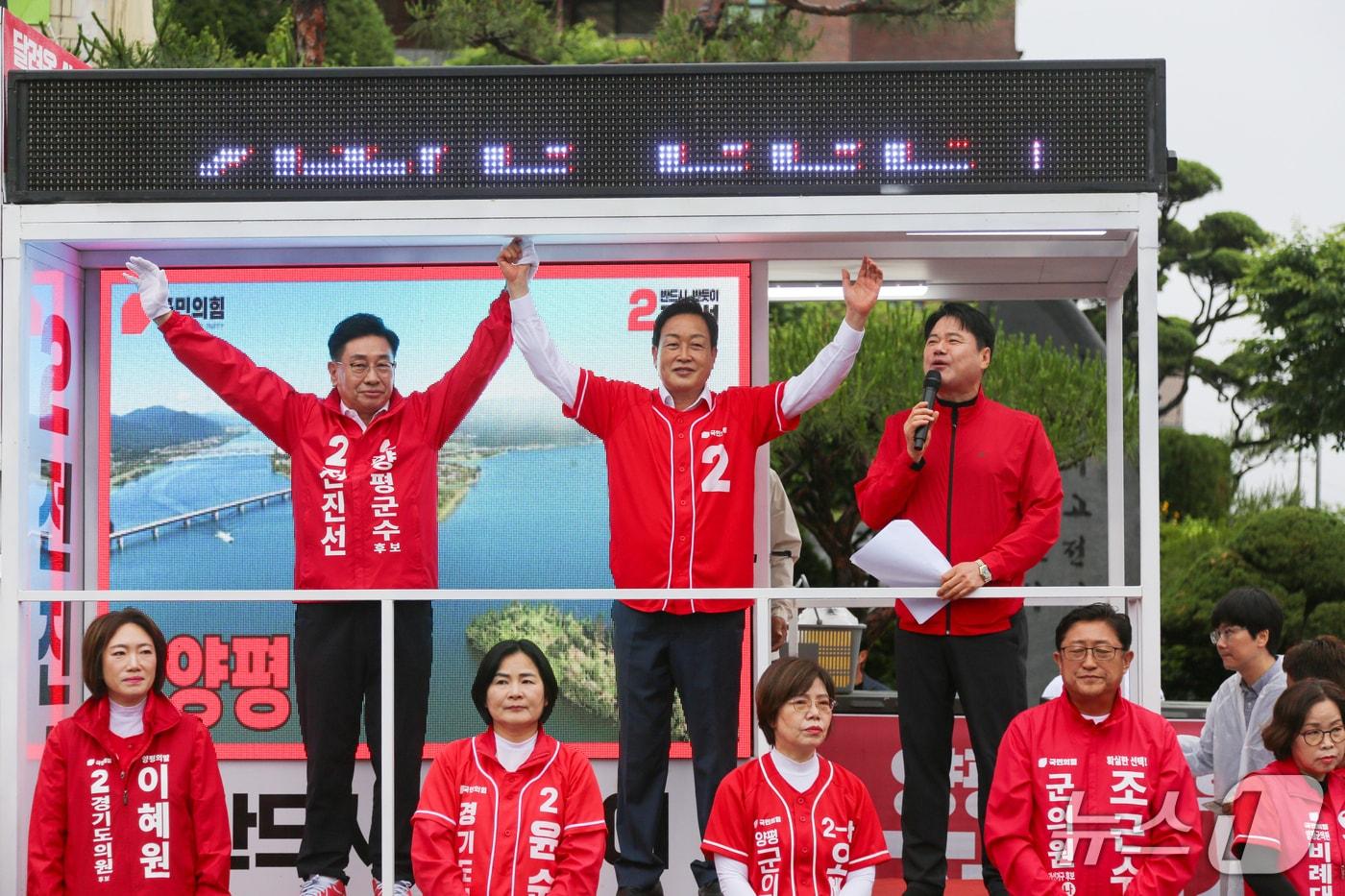 본문 이미지 - 전진선 국민의힘 경기 양평군수 후보가 21일 합동 출정식에서 김선교 국민의힘 국회의원(경기도당 위원장)과 손을 들고 있다.(전진선 캠프 제공. 재판매 및 DB 금지)/뉴스1
