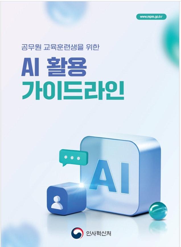 본문 이미지 - (인사처 제공)