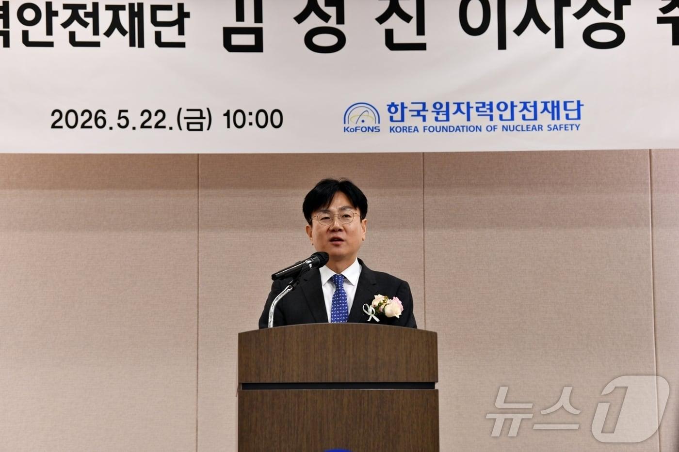 본문 이미지 - 김성진 한국원자력안전재단 제4대 이사장이 22일 취임식에서 취임사를 하고 있다. 2026.05.22 ⓒ 뉴스1 (한국원자력안전재단 제공)