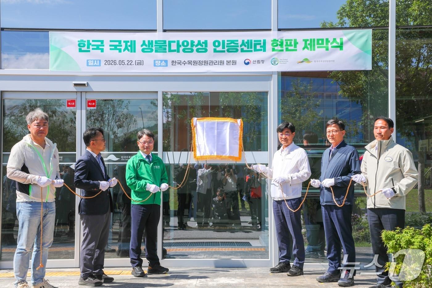 본문 이미지 - 한국수목원정원관리원은 22일 '글로벌 생물다양성 표준(The Global Biodiversity Standard, TGBS)'의 한국 국제 생물다양성 인증센터 로 등록됐다.(한국수목원정원관리원 제공.재판매 및 DB금지)/뉴스1