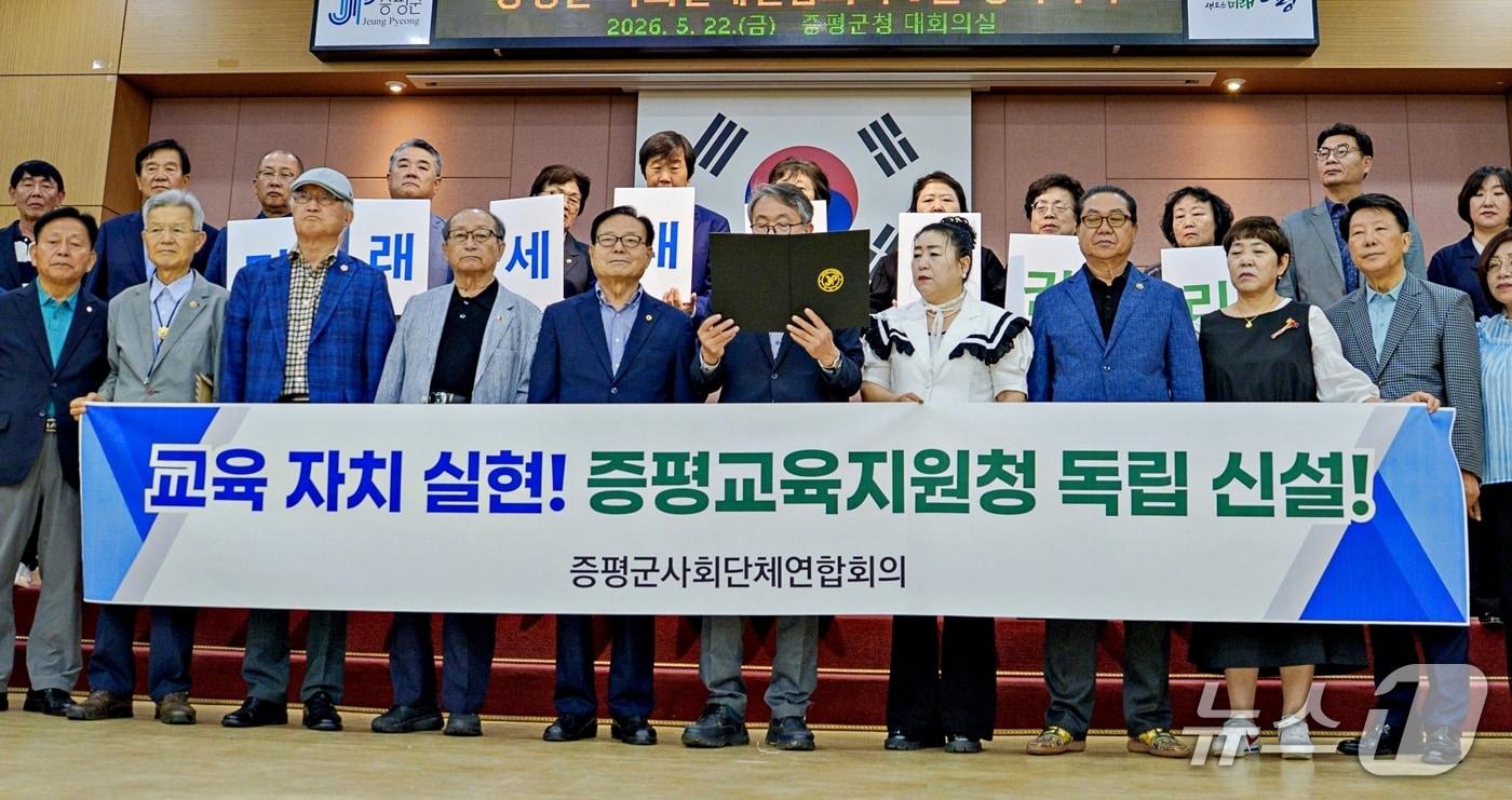 본문 이미지 - 22일 오전 증평군사회단체연합회의가 증평군청에서 결의대회를 열고 증평교육지원청 설립을 촉구하고 있다.(증평군 제공. 재판매 및 DB금지)/뉴스1
