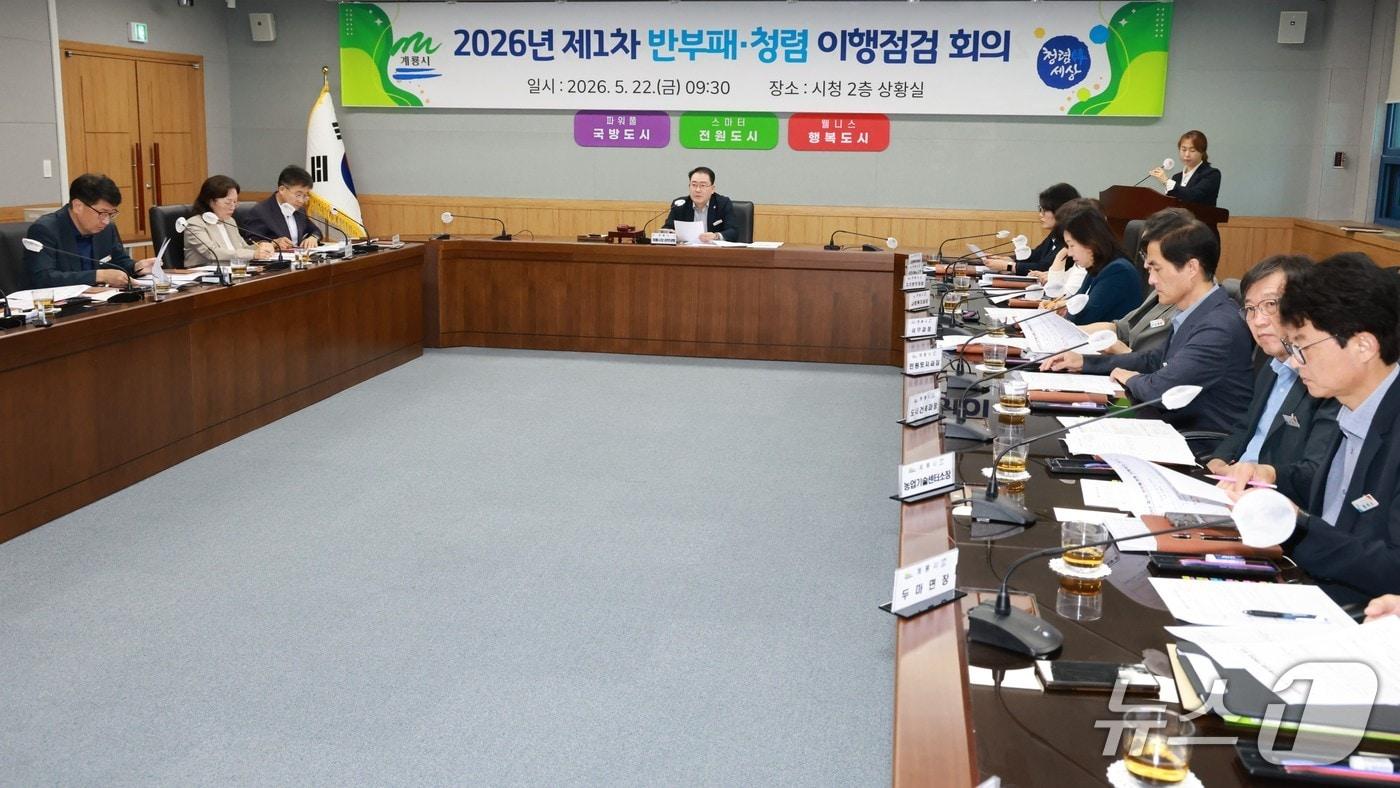 본문 이미지 - 계룡시는 22일 최재성 계룡시장 권한대행 주재로 전 부서장이 참석한 가운데 '2026년도 제1차 반부패·청렴 이행점검 회의'를 개최했다. (계룡시 제공.재판매 및 DB금지)/뉴스1