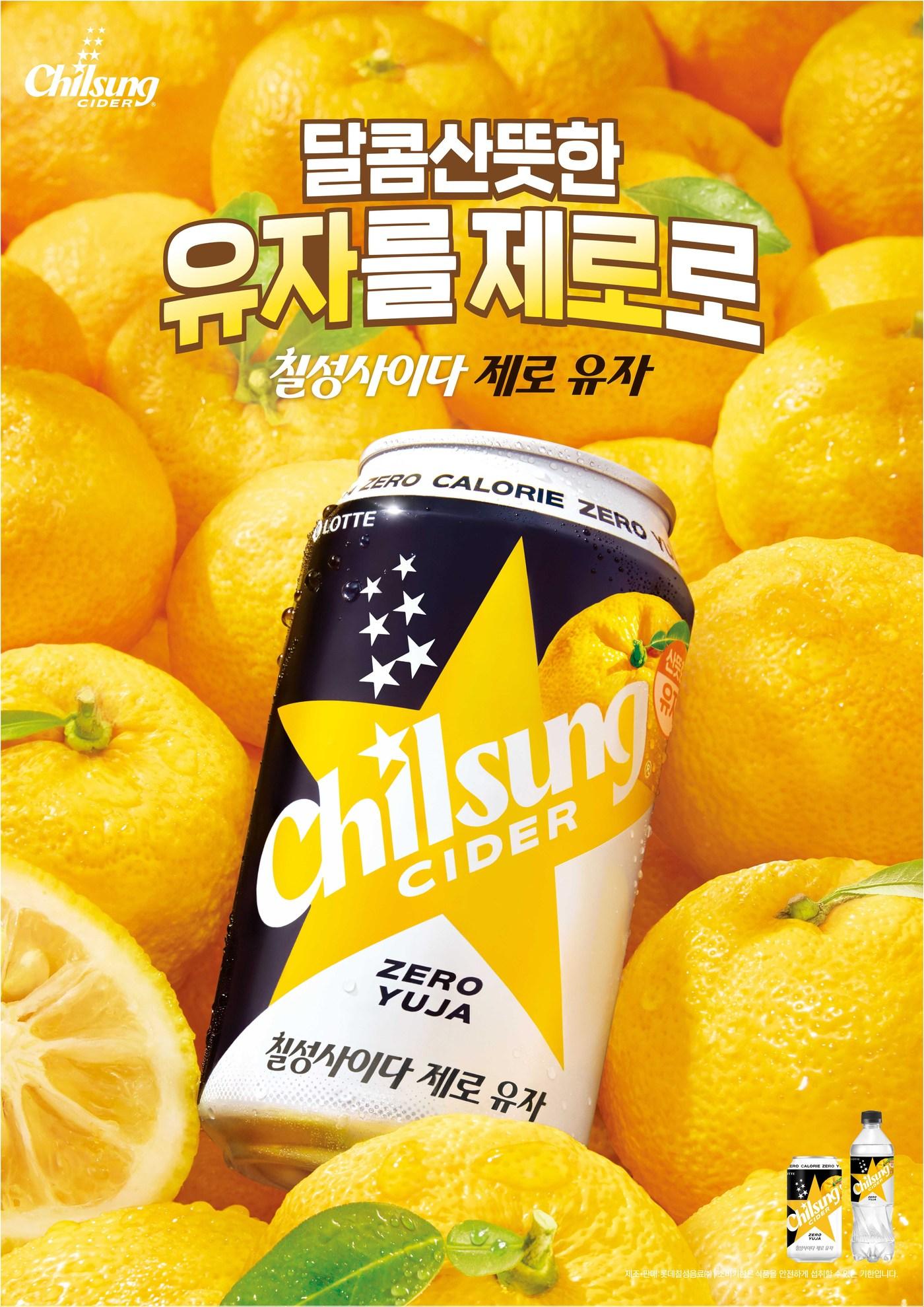 본문 이미지 - 칠성사이다 제로 유자 제품 사진.(롯데칠성음료 제공)
