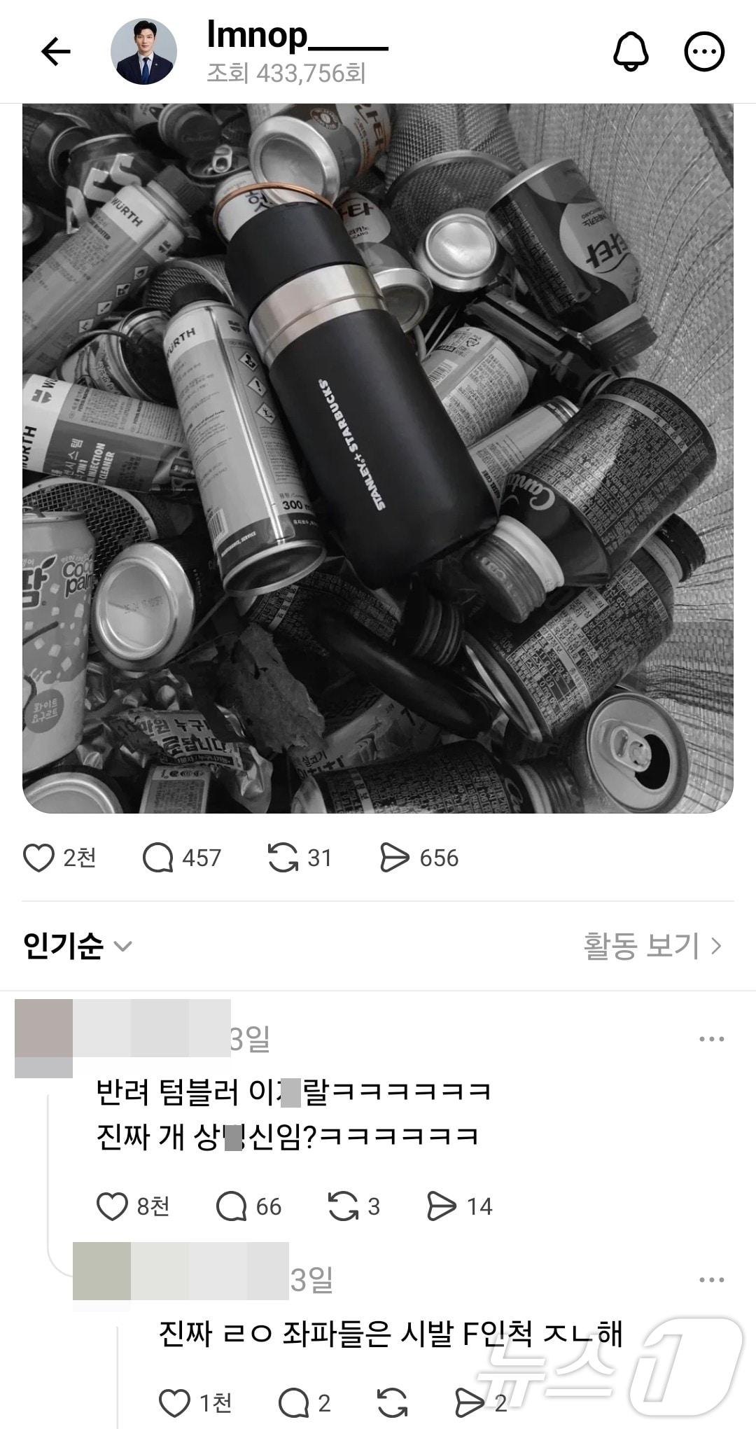 본문 이미지 - 이명노 광주시의원이 스타벅스의 5·18 ‘탱크데이’ 논란 직후 4년 간 소지했던 텀블러를 쓰레기통에 버리는 모습을 스레드에 올리자 달린 악플.(이명노 SNS. 재배포 및 DB 금지)2026.5.22/뉴스1