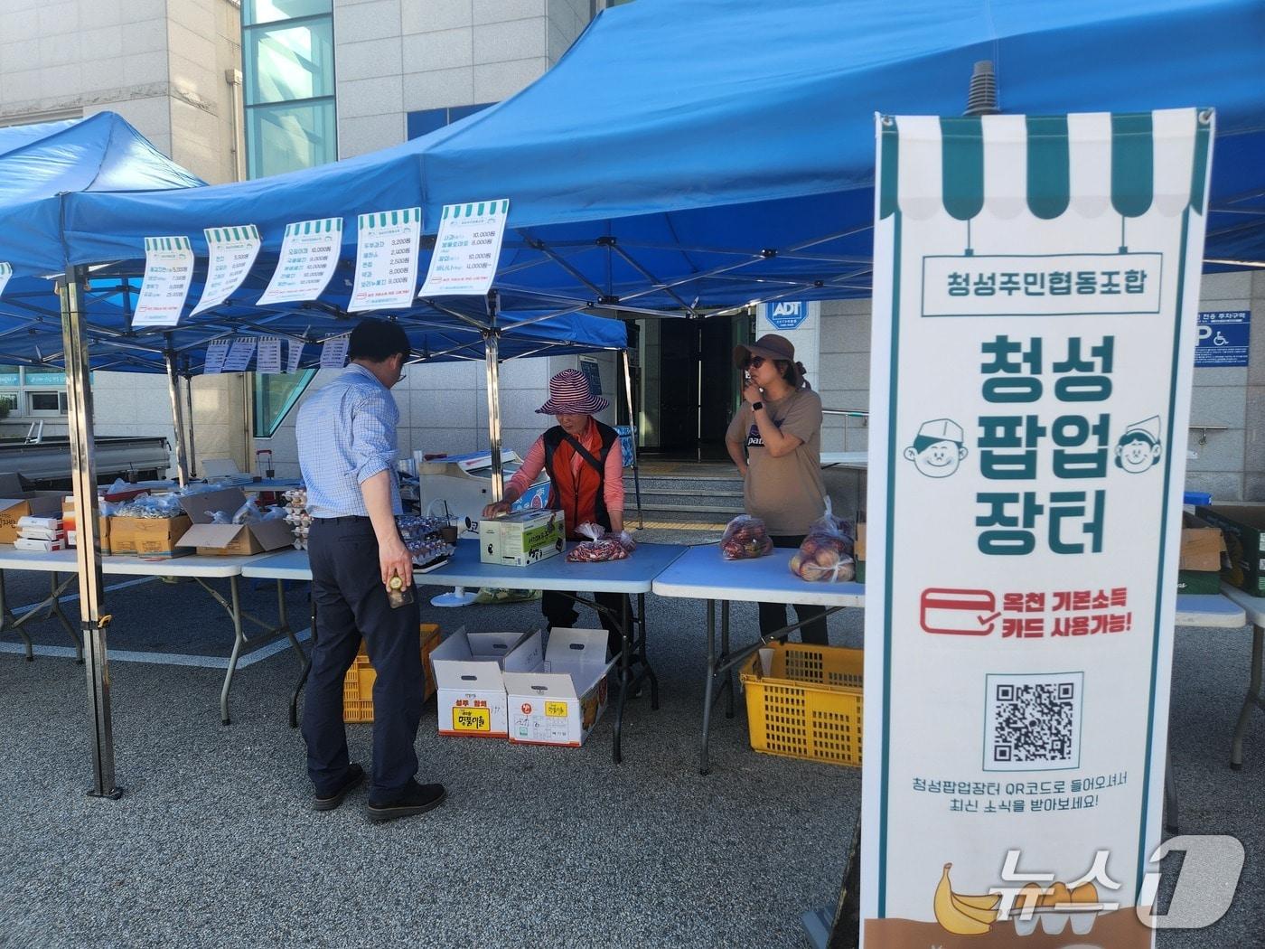 본문 이미지 - 청성주민협동조합 팝업장터(옥천군 제공. 재판매 및 DB금지)/뉴스1 