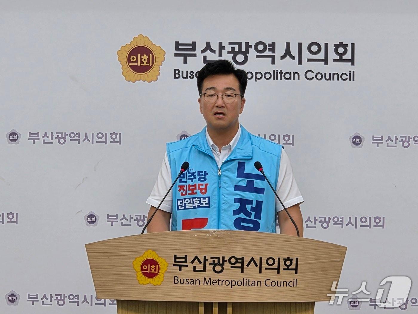 본문 이미지 - 더불어민주당·진보당 노정현 부산 연제구청장 단일후보가 22일 부산시의회 브리핑룸에서 기자회견을 열고 당락과 무관하게 차기 국회의원 선거에 출마하지 않겠다고 선언하며 기자회견을 하고 있다. 2026.5.22/뉴스1 ⓒ News1 임순택 기자