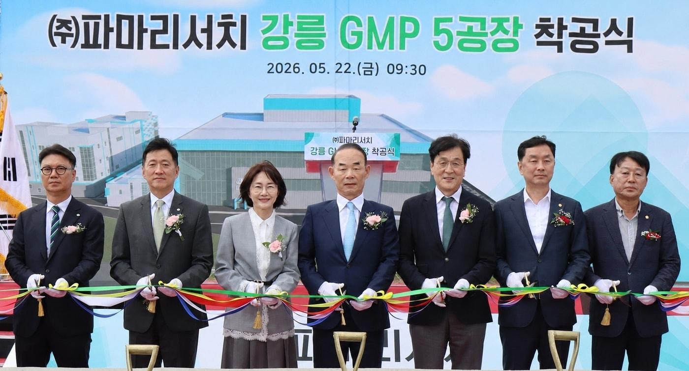 본문 이미지 - 파마리서치 제5공장 착공식.(파머리서치 제공)