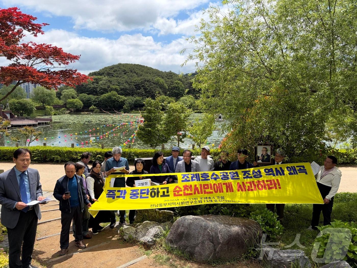 본문 이미지 - 순천시민사회단체가 22일 조례호수공원에서 기자회견을 열고 노관규 순천시장 후보의 발언에 대한 사과를 요구하고 있다. 2026.5.22 ⓒ 뉴스1 김성준 기자