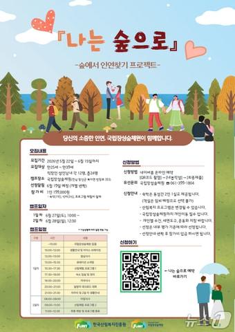 본문 이미지 - (한국산림복지진흥원 제공.재판매 및 DB금지)/뉴스1 