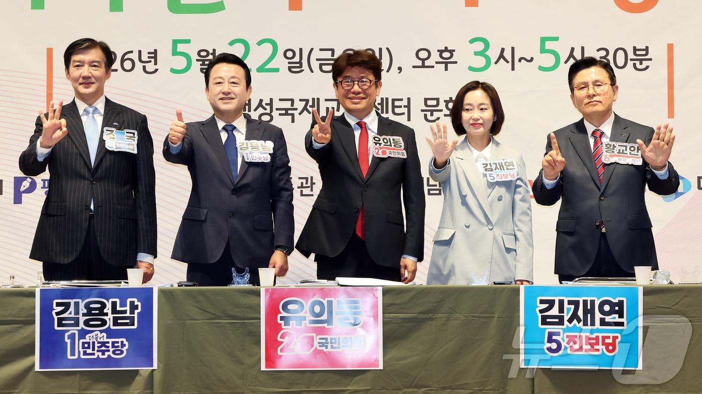 본문 이미지 - 22일 오후 경기 평택시 팽성국제교류센터에서 열린 6·3 국회의원 평택을 재보궐선거 언론사 주관 후보자 초청 토론회에 참석한 조국 조국혁신당 후보(왼쪽부터), 김용남 더불어민주당 후보, 유의동 국민의힘 후보, 김재연 진보당 후보, 황교안 자유와혁신 후보가 기념 촬영을 하고 있다. 2026.5.22 ⓒ 뉴스1 김진환 기자