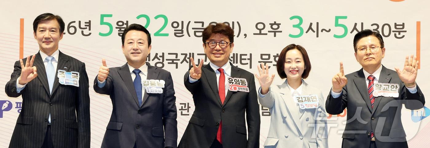 본문 이미지 - 22일 오후 경기 평택시 팽성국제교류센터에서 열린 6·3 국회의원 평택을 재보궐선거 언론사 주관 후보자 초청 토론회에 참석한 조국 조국혁신당 후보(왼쪽부터), 김용남 더불어민주당 후보, 유의동 국민의힘 후보, 김재연 진보당 후보, 황교안 자유와혁신 후보가 기념 촬영을 하고 있다. 2026.5.22 ⓒ 뉴스1 김진환 기자
