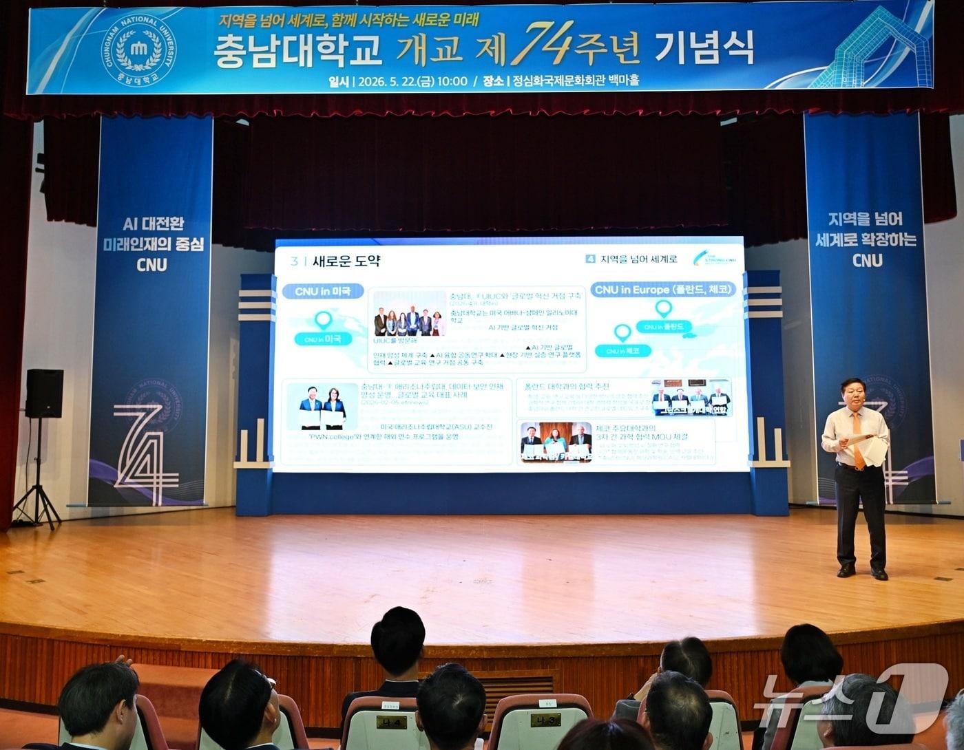 본문 이미지 - 충남대는 22일 대덕캠퍼스 정심화국제문화회관에서 제74주년 개교기념식을 개최했다.(충남대 제공.재판매 및 DB금지)/뉴스1