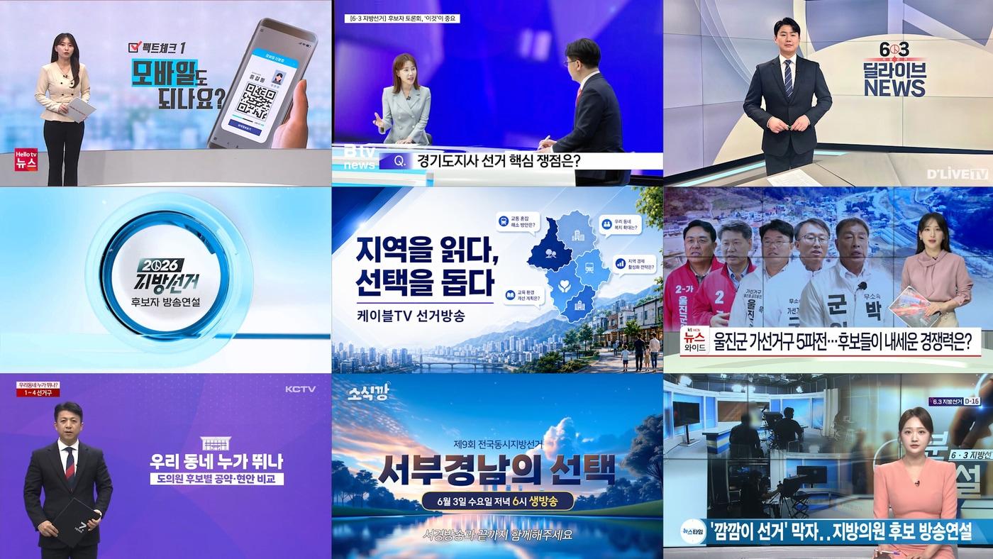 본문 이미지 - 케이블TV 지역채널 선거방송 콘텐츠 (한국케이블TV방송협회 제공)