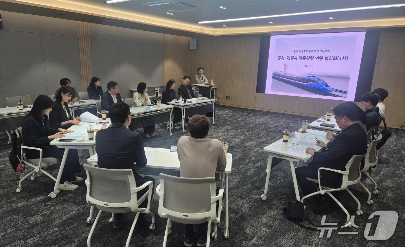 본문 이미지 - 한국철도공사(코레일)와 5개 계열사 인권경영 담당자들이 22일 오후 대전사옥에서 '공사·협력사 행동규범 이행 협의회'를 개최했다.(코레일 제공.재판매 및 DB금지)/뉴스1