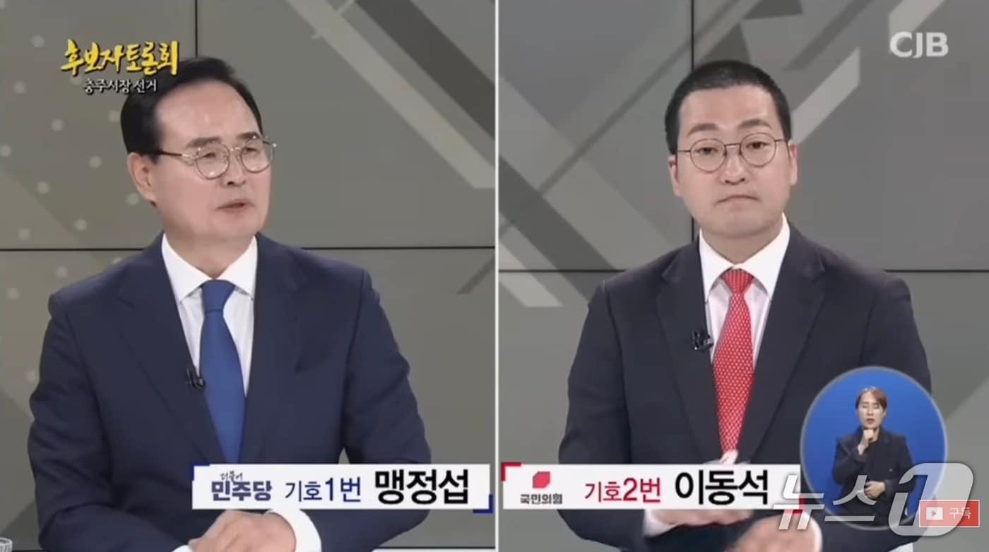 본문 이미지 -  CJB 충주시장선거 후보자토론회.(유튜브 캡처. 재판매 및 DB금지) 