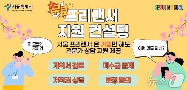 본문 이미지 - 컨설팅 홍보.(서울시 제공)