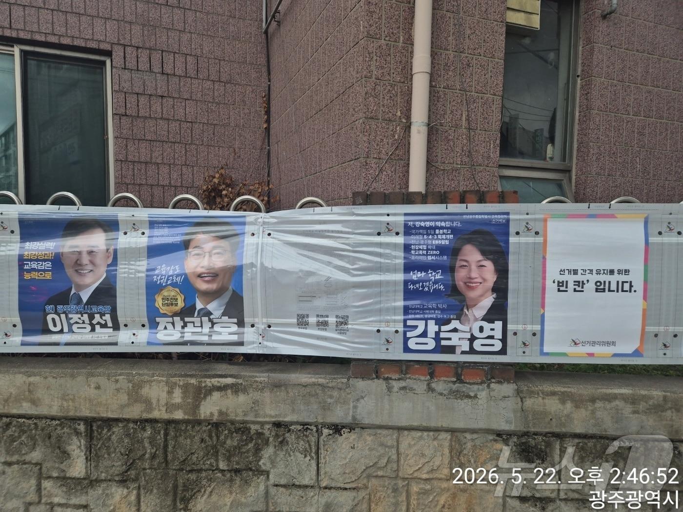 본문 이미지 - 광주 광산구 월계동 한 담벼락에서 김대중 전남광주특별시교육감 후보 벽보만 누락돼 있다.(김대중측 제공. 재배포 및 DB 금지)