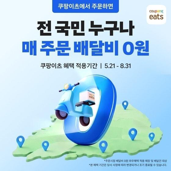본문 이미지 - (쿠팡이츠 제공)