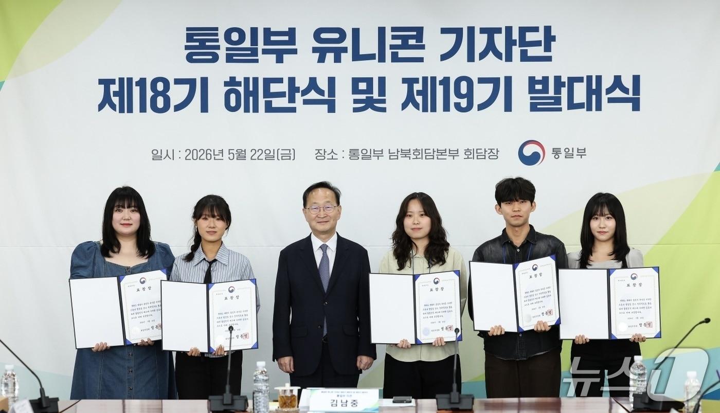 본문 이미지 - 통일부는 22일 청년 기자단 '유니콘' 18기 해단식 및 19기 발대식을 개최했다고 밝혔다 (통일부 제공)
