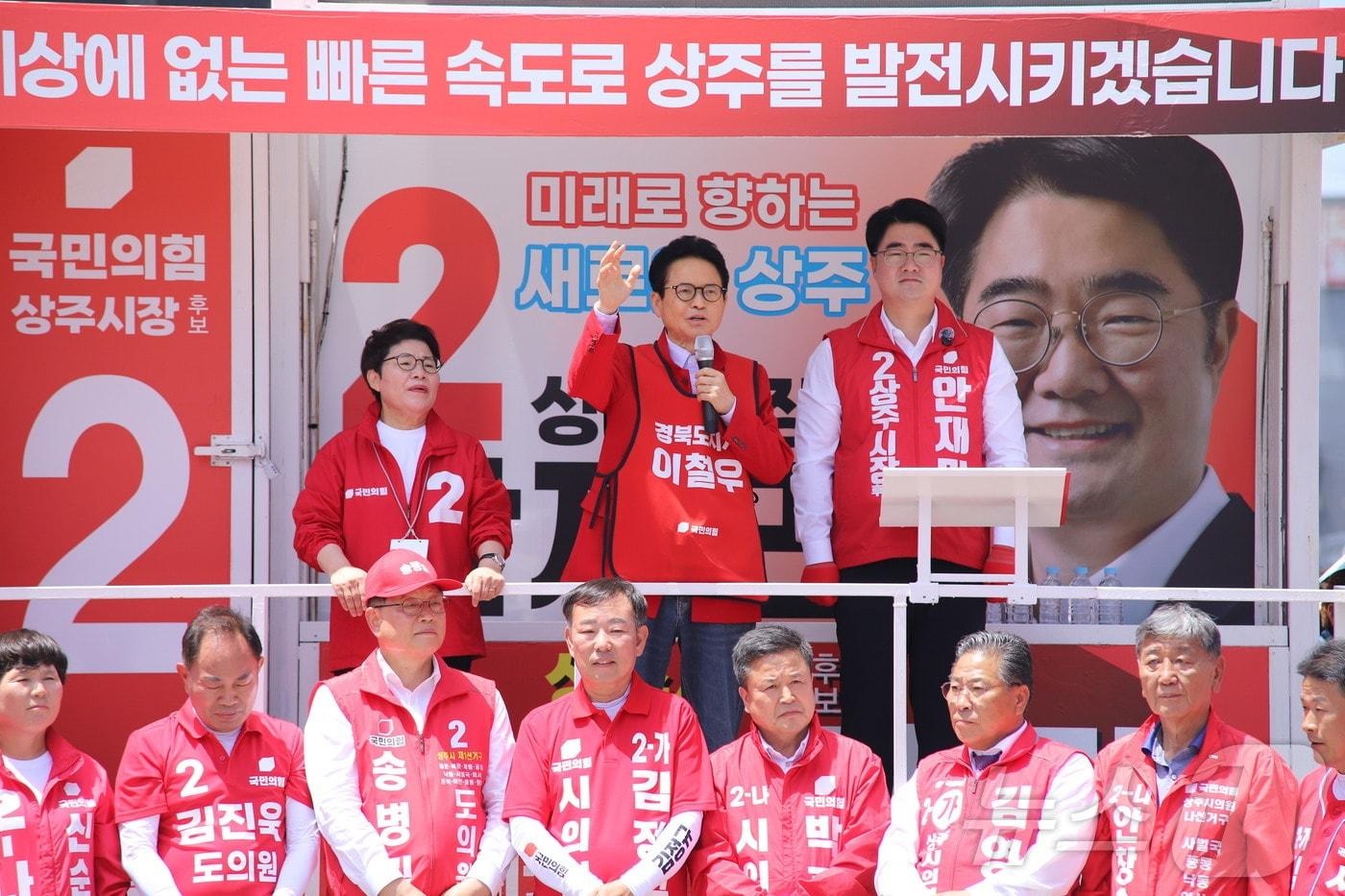 본문 이미지 - 이철우 국민의힘 경북도지사 후보가 22일 상주시를 시작으로 성주군과 구미시를 잇따라 찾아 합동 출정식을 갖고 지지를 호소했다. ⓒ 뉴스1 김대벽기자