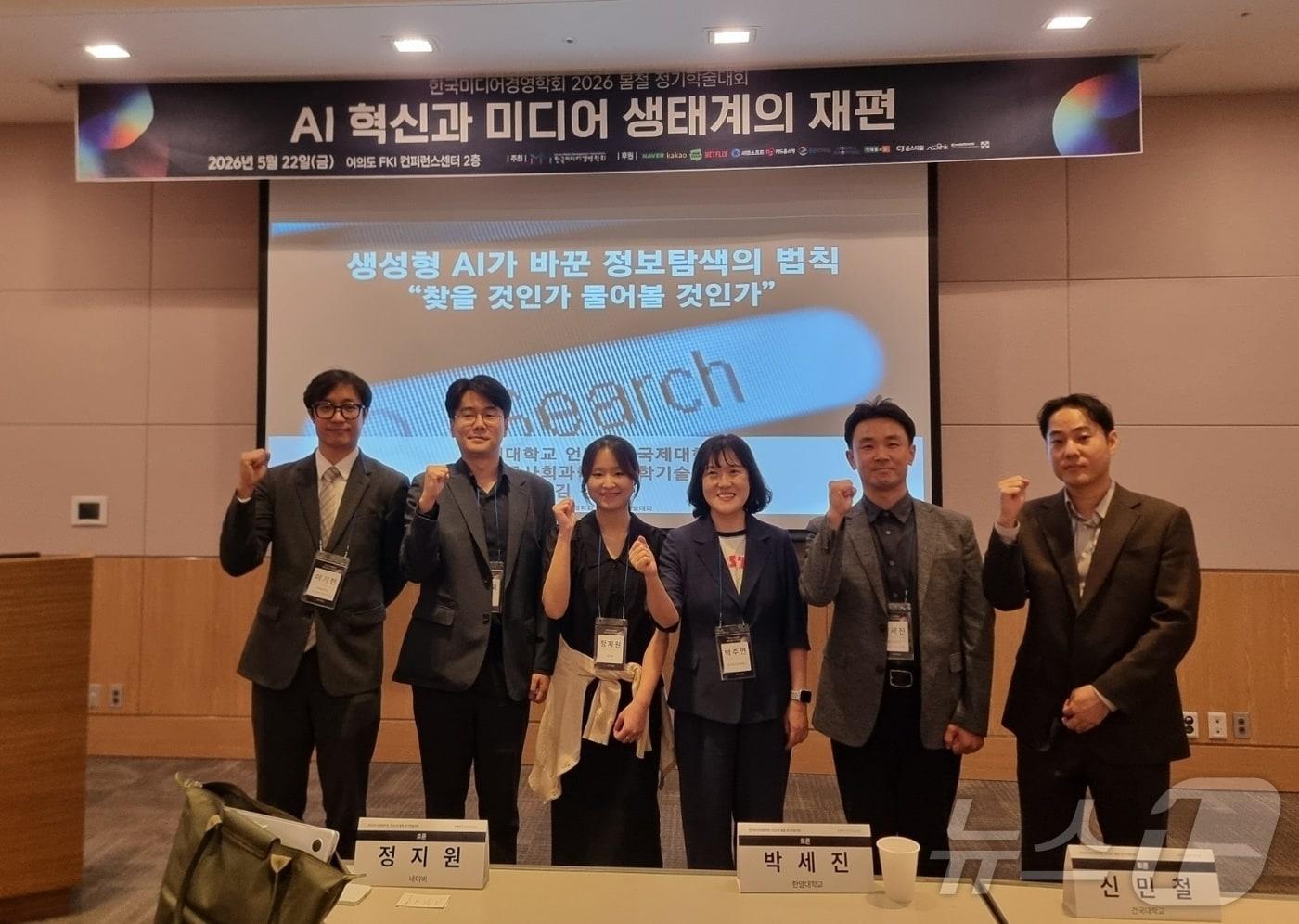 본문 이미지 - 한국미디어경영학회는 22일 오후 서울 영등포구 여의도 FKI컨퍼런스센터에서 '2026 봄철 정기학술대회'를 열고 'AI 혁신과 검색 서비스의 미래'를 주제로 의견을 나눴다. 2026.05.22. (네이버 제공)