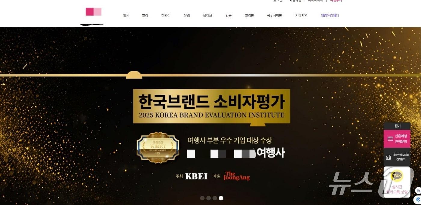 본문 이미지 - 기사에 언급된 여행사의 누리집에 소비자 평가 관련 우수 기업 대상을 수상했다는 광고 배너가 표시되고 있다.