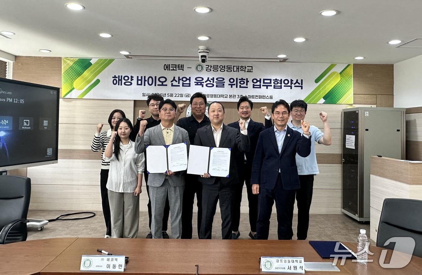 본문 이미지 - 강릉영동동대-에코텍 해양바이오 인재양성 업무협약.(강릉영동대 제공, 재판매 및 DB 금지) 2026.5.23/뉴스1