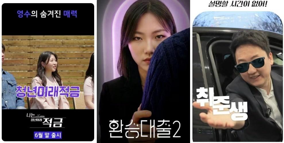 본문 이미지 - 금융위원회가 제작한 쇼츠들.