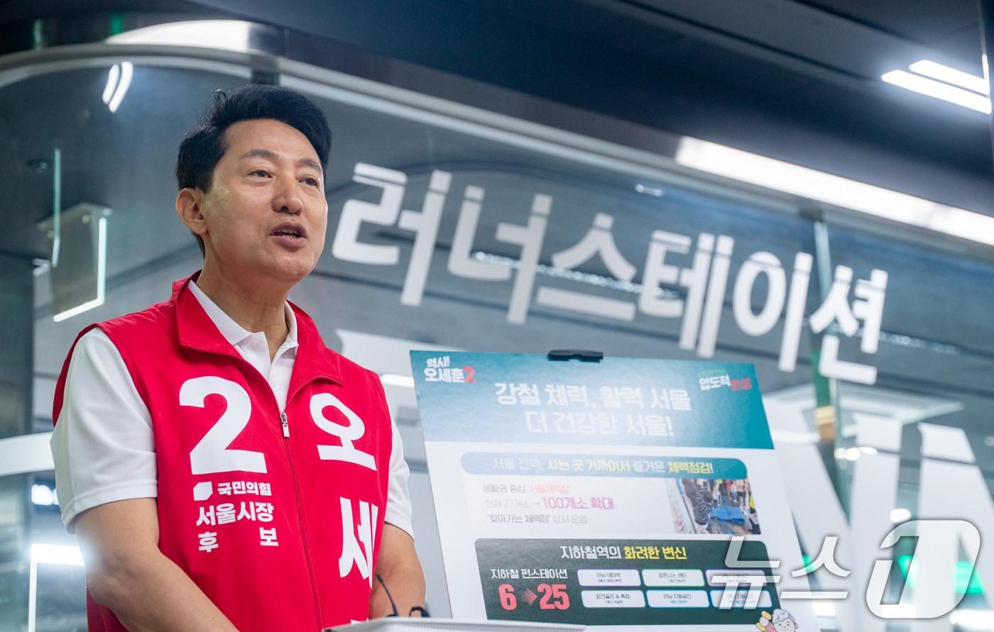 본문 이미지 - 오세훈 국민의힘 서울시장 후보가 23일 서울 영등포구 여의도 러너스테이션에서 대시민 메시지를 발표하고 있다. (오세훈 캠프 제공. 재판매 및 DB 금지) 2026.5.23 ⓒ 뉴스1