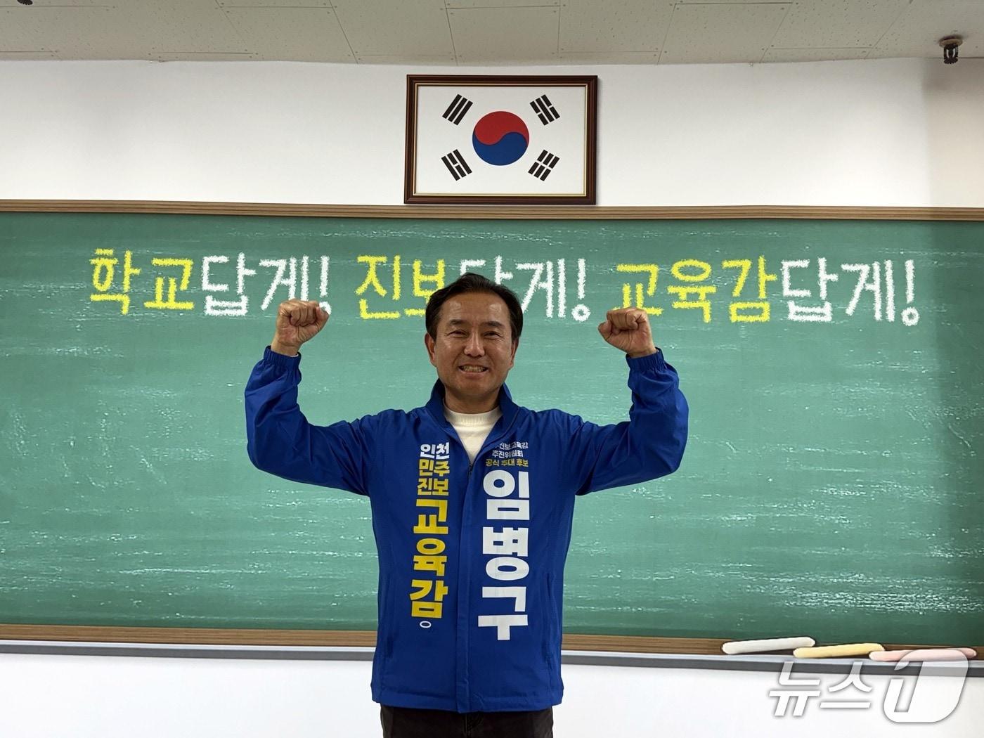 본문 이미지 - 임병구 인천시교육감 후보가 지난 21일 뉴스1과의 인터뷰 후 촬영을 하고 있다.2026.5.23/뉴스1