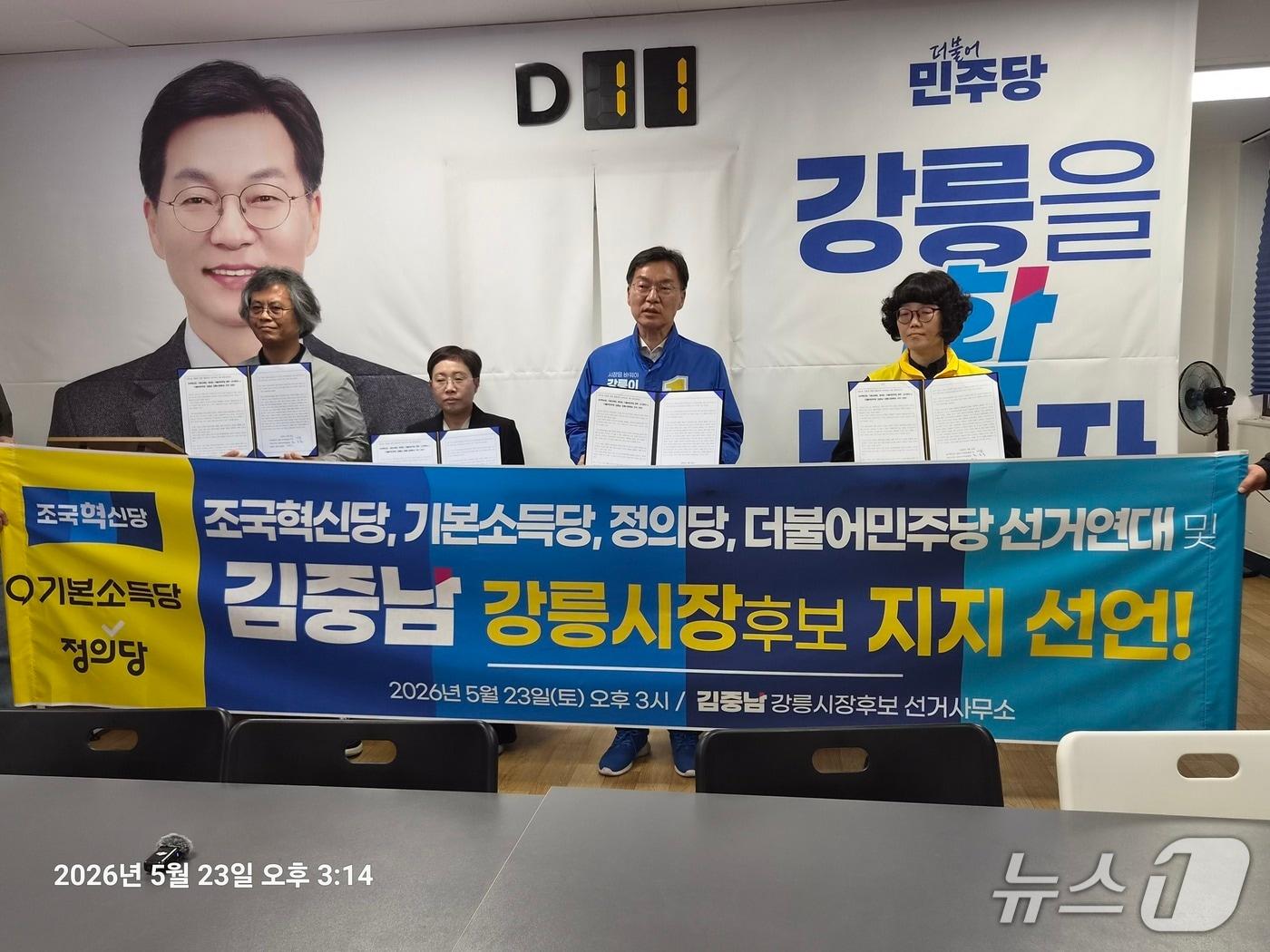 본문 이미지 - 김중남 더불어민주당 강원 강릉시장 후보(가운데)와 조국혁신당·기본소득당·정의당 강릉시 지역위원회 관계자들이 23일 오전 김중남 후보 선거사무소에서 '새로운 강릉을 위한 강릉지역 민주진보 3당 공동선언문'을 채택하고 사진촬영을 하고 있다.(김중남 후보 캠프 제공, 재판매 및 DB 금지) 2026.5.23/뉴스1