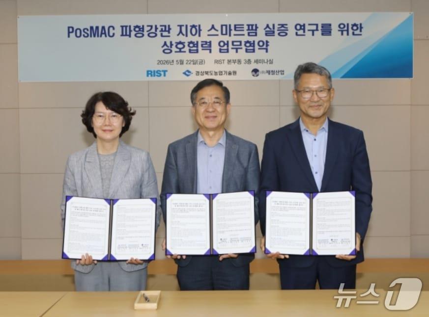 본문 이미지 - 경북도 농업기술원과 포항산업과학연구원(RIST), ㈜제철산업은 기후변화 및 농업 인구 감소에 대응하기 위한 혁신형 지하 스마트팜 기술개발 업무협약을 체결했다.(경북도 제공, 재판매 및 DB 금지)