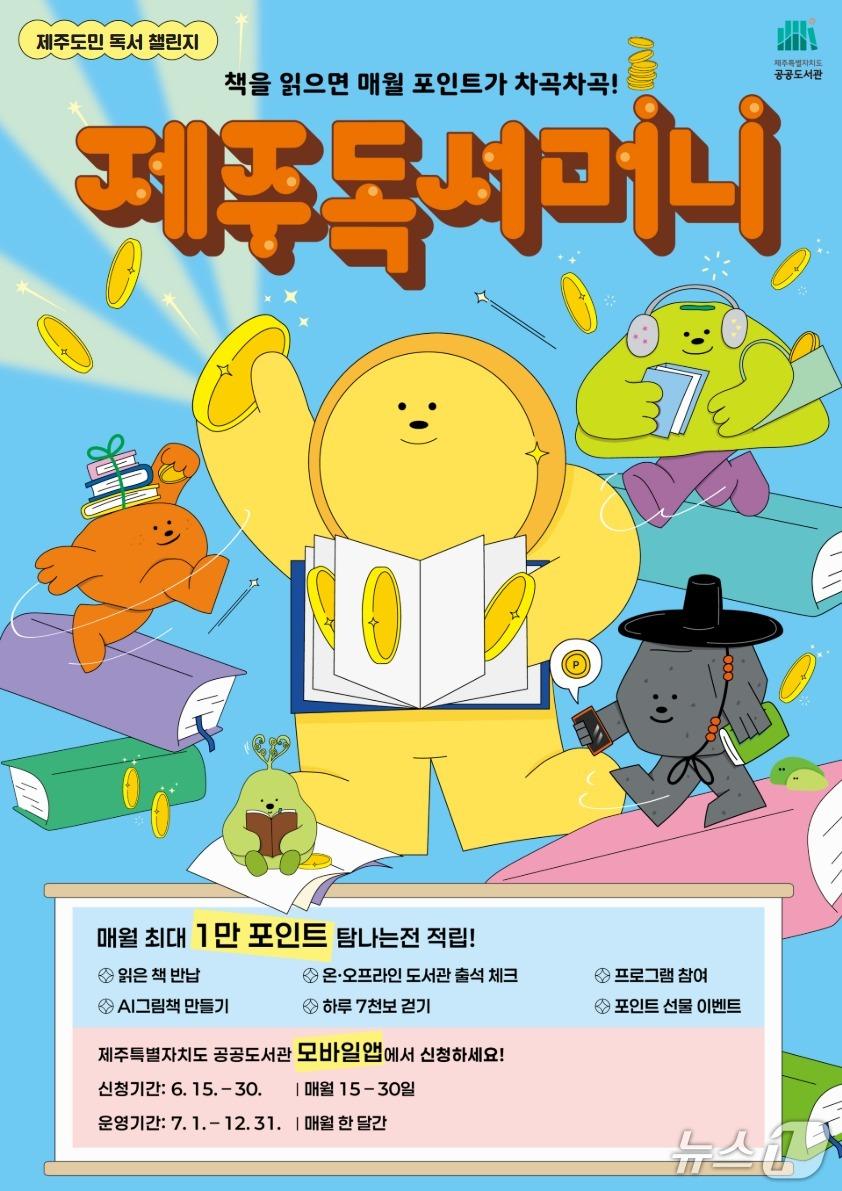 본문 이미지 - 독서머니 포스터/뉴스1