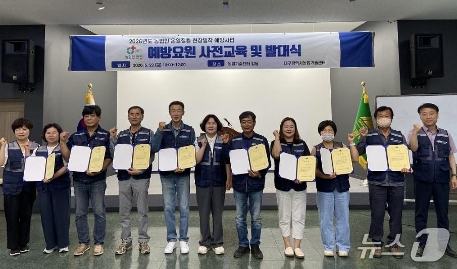본문 이미지 - 대구시 농업기술센터의 농업인 온열질환 예방요원들이 발대식을 가진 뒤 파이팅을 외치고 있다.(대구시 제공, 재판매 및 DB 금지)