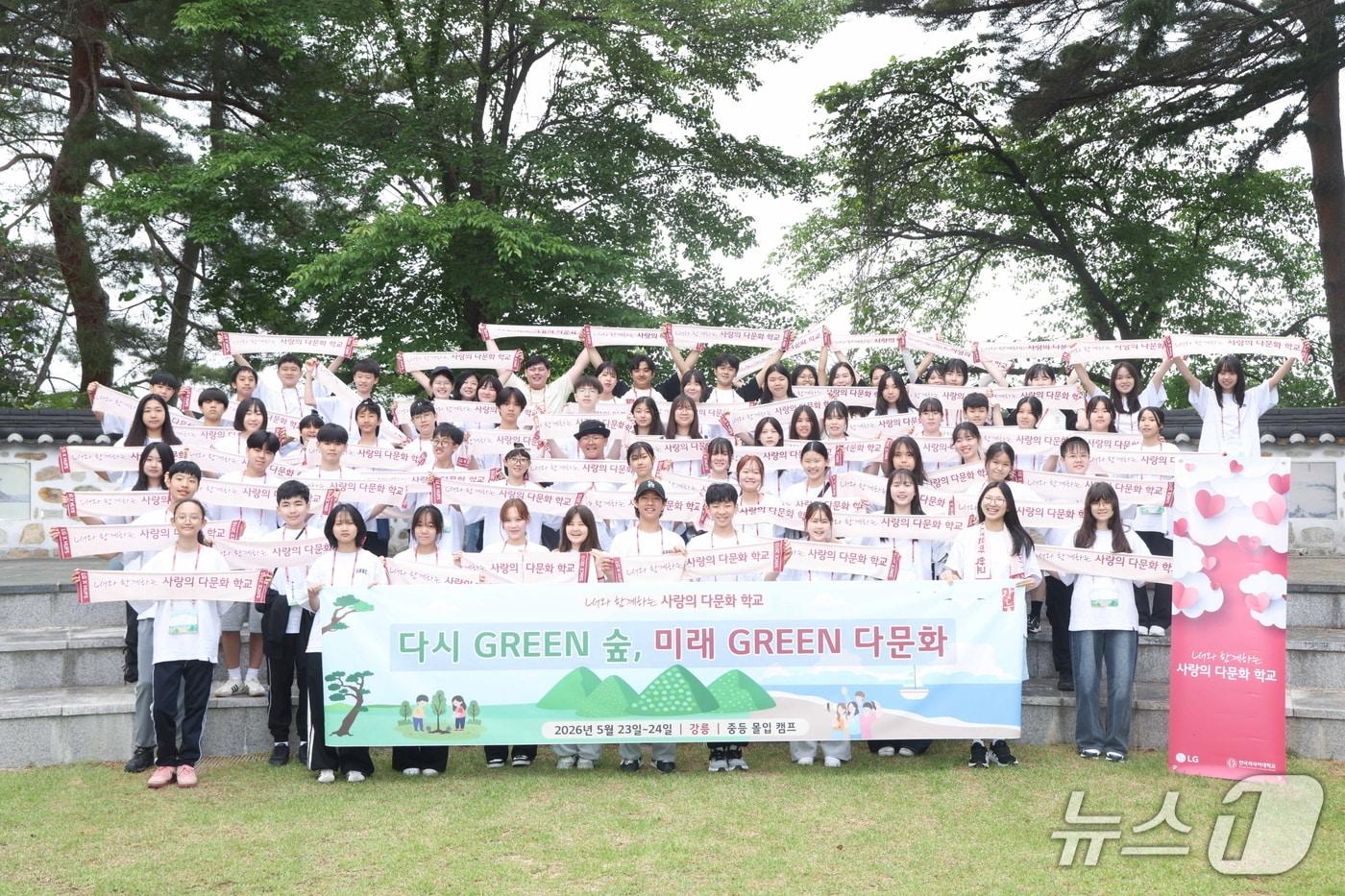 본문 이미지 -  LG와 함께하는 사랑의 다문화 학교에 참여한 8개 언어권 중학생들과 멘토들이 다함께 기념사진을 찍고 있다. (사진제공 = LG)