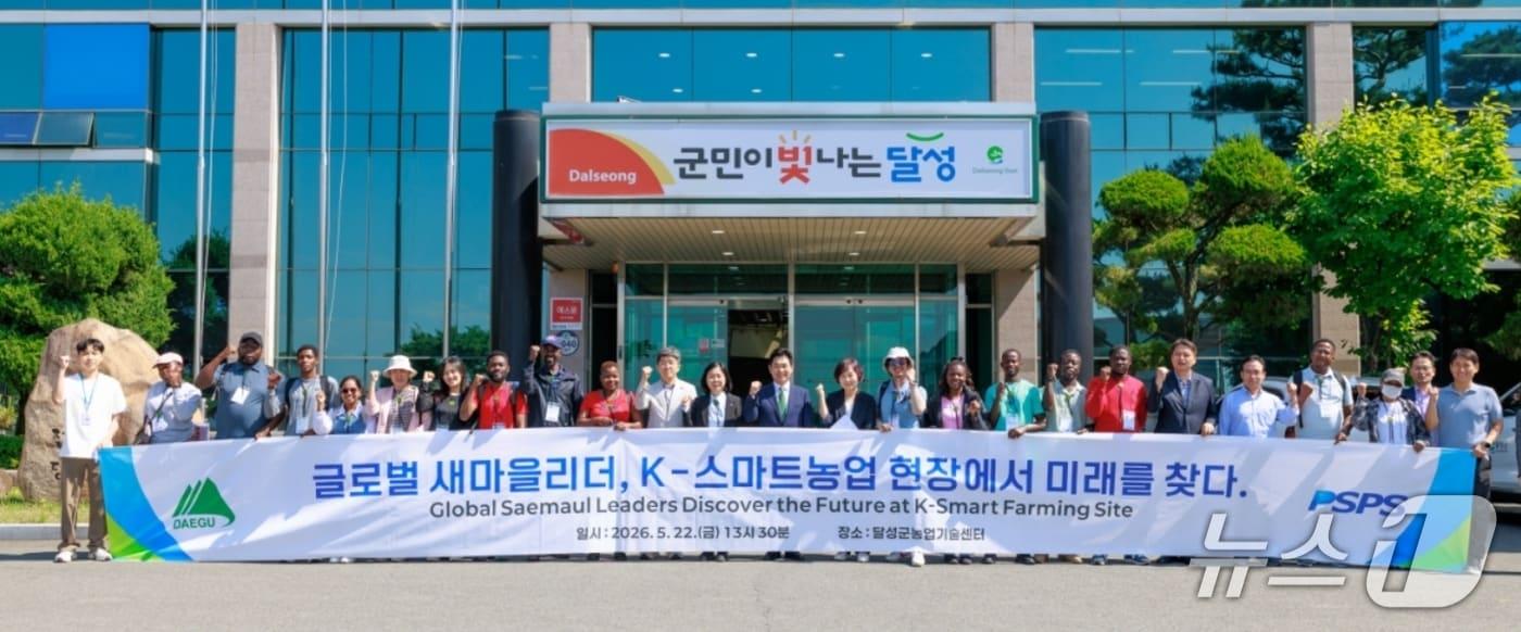 본문 이미지 - 대구시 새마을운동 전문인력 양성사업에 참가한 개발도상국 새마을 운동 리더들이 달성농업기술센터를 방문해 파이팅을 외치고 있다.(대구시 제공, 재판매 및 DB 금지)