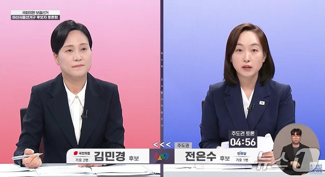 본문 이미지 - 아산시을 국회의원 보궐선거 후보자 토론회. 왼쪽부터 국민의힘 김민경, 더불어민주당 전은수 후보. (대전MBC 방송화면 갈무리)